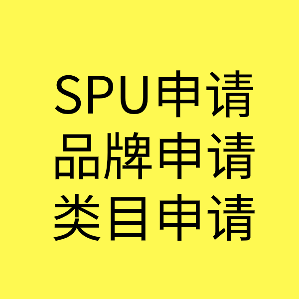 威信SPU品牌申请